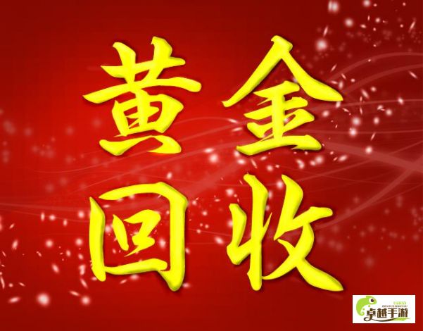 黄金网站app免费下载-正规金店回收黄金吗v2.8.5官方版